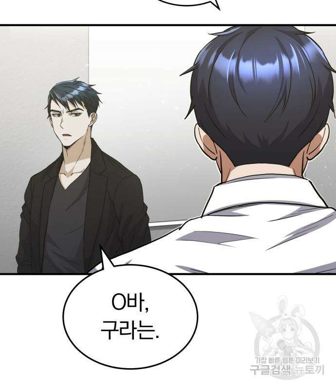 규격 외 혈통 천재 26화 23