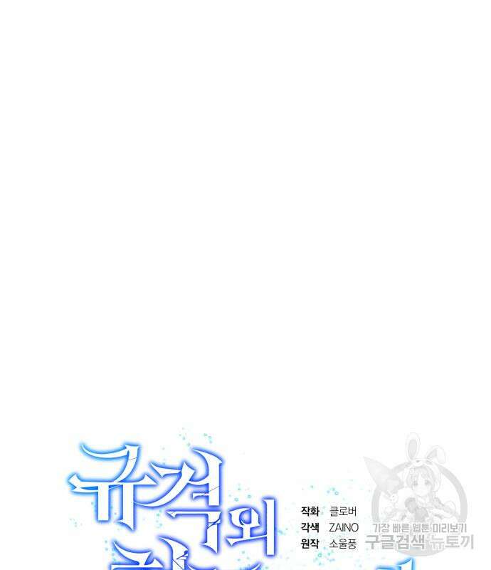 규격 외 혈통 천재 26화 31