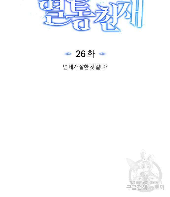 규격 외 혈통 천재 26화 32