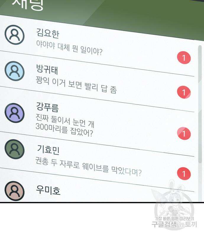 규격 외 혈통 천재 26화 34