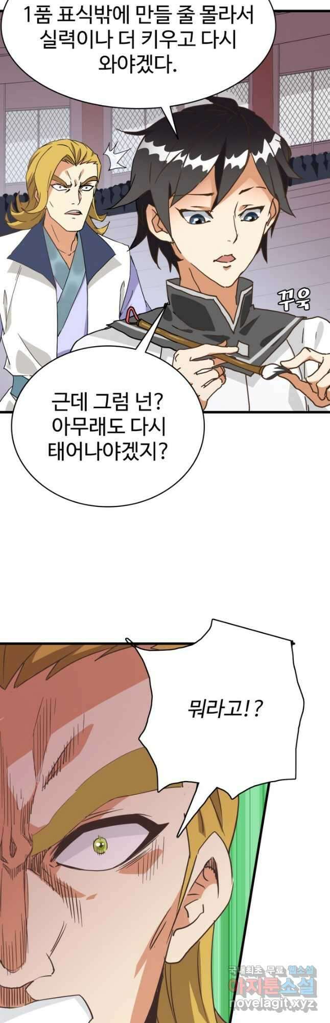 광속으로 레벨업 77화 2