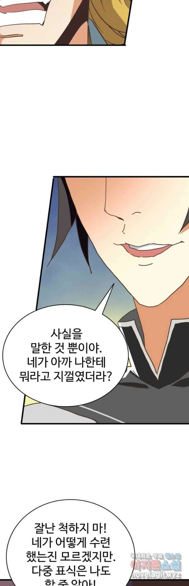 광속으로 레벨업 77화 3