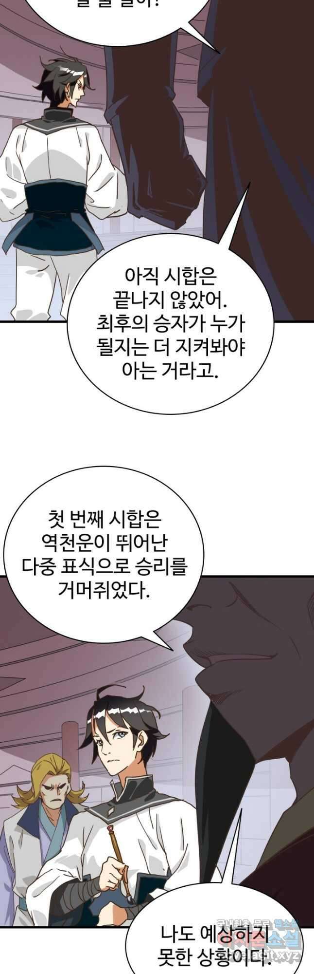 광속으로 레벨업 77화 4