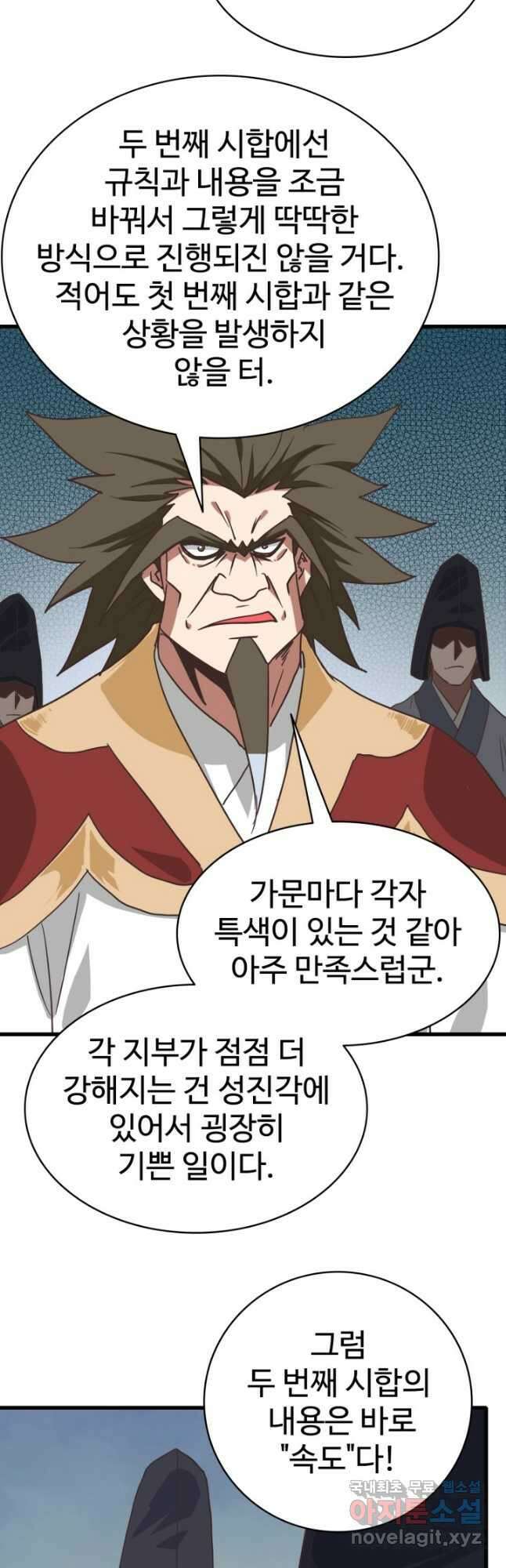 광속으로 레벨업 77화 5