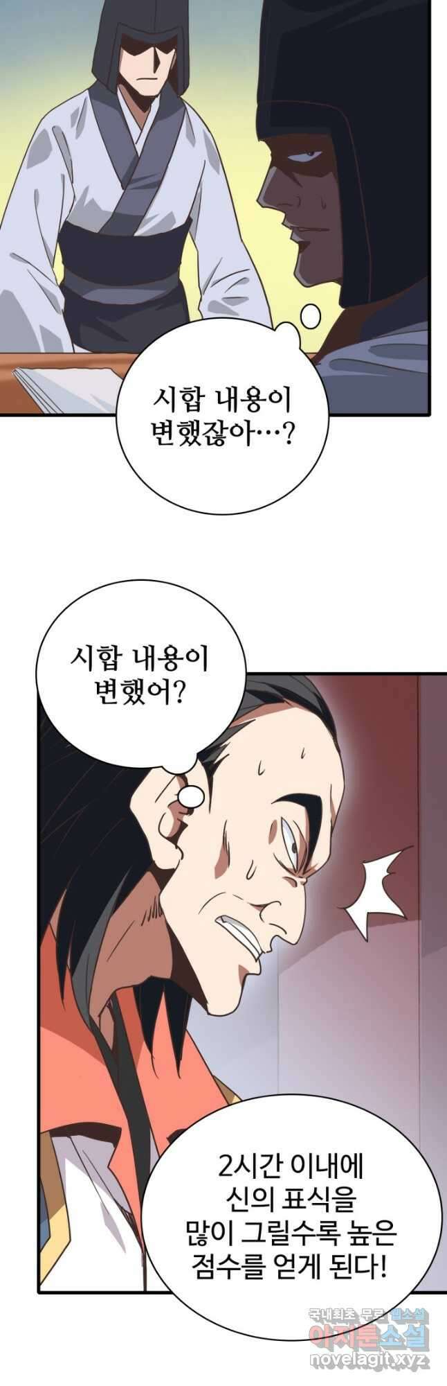 광속으로 레벨업 77화 6
