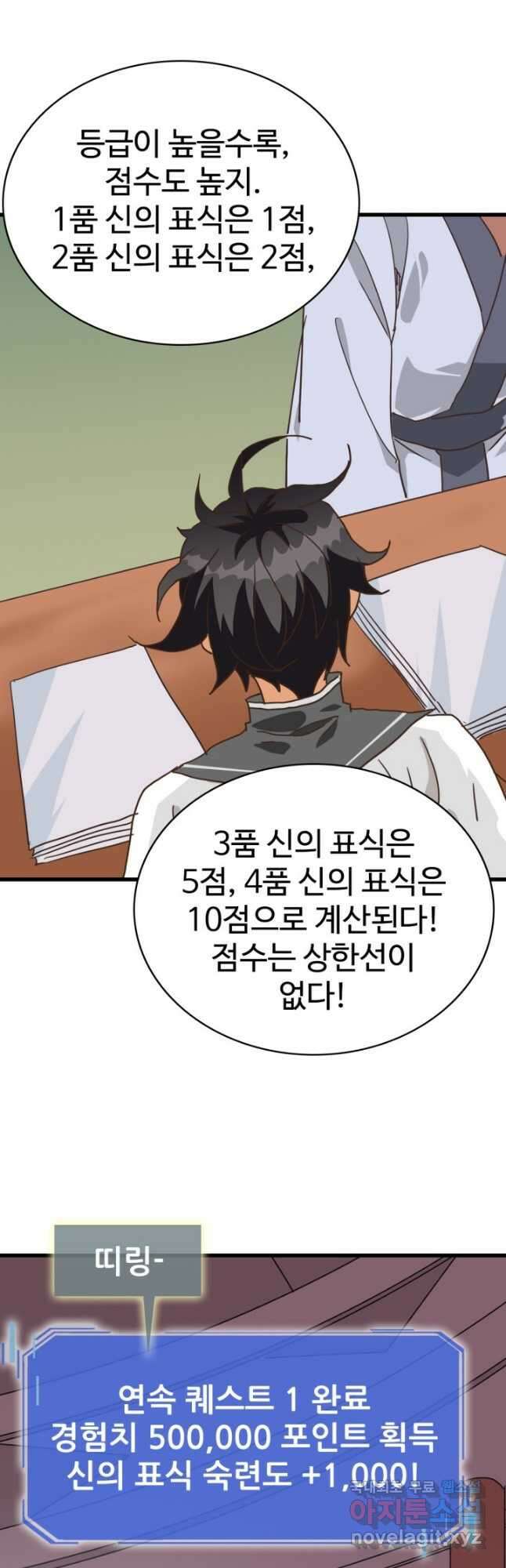 광속으로 레벨업 77화 7