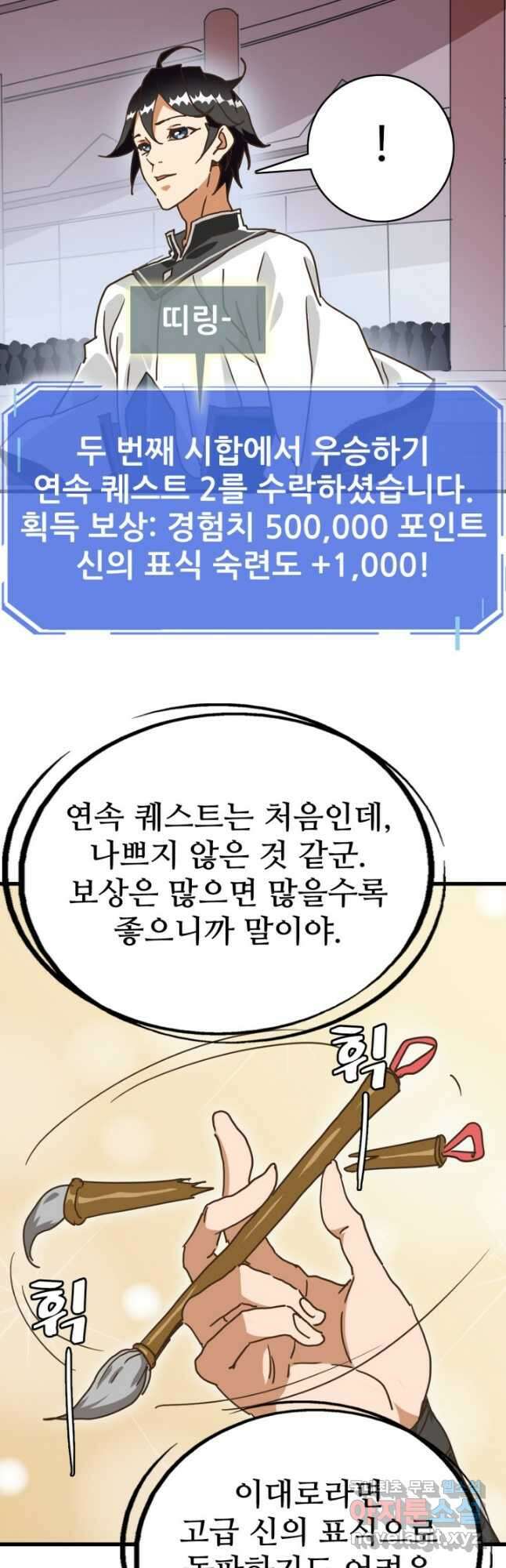 광속으로 레벨업 77화 8