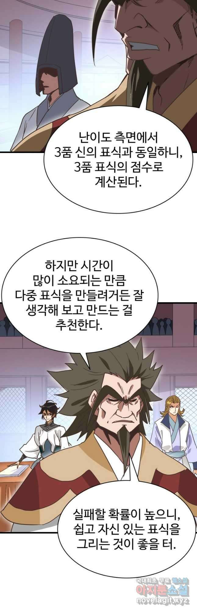 광속으로 레벨업 77화 10