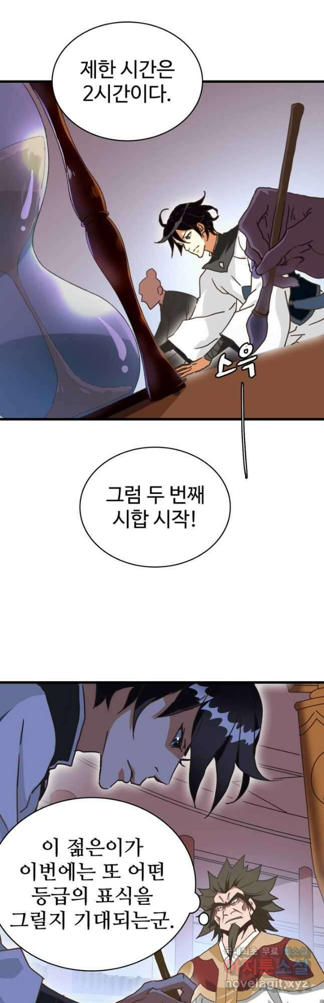 광속으로 레벨업 77화 11