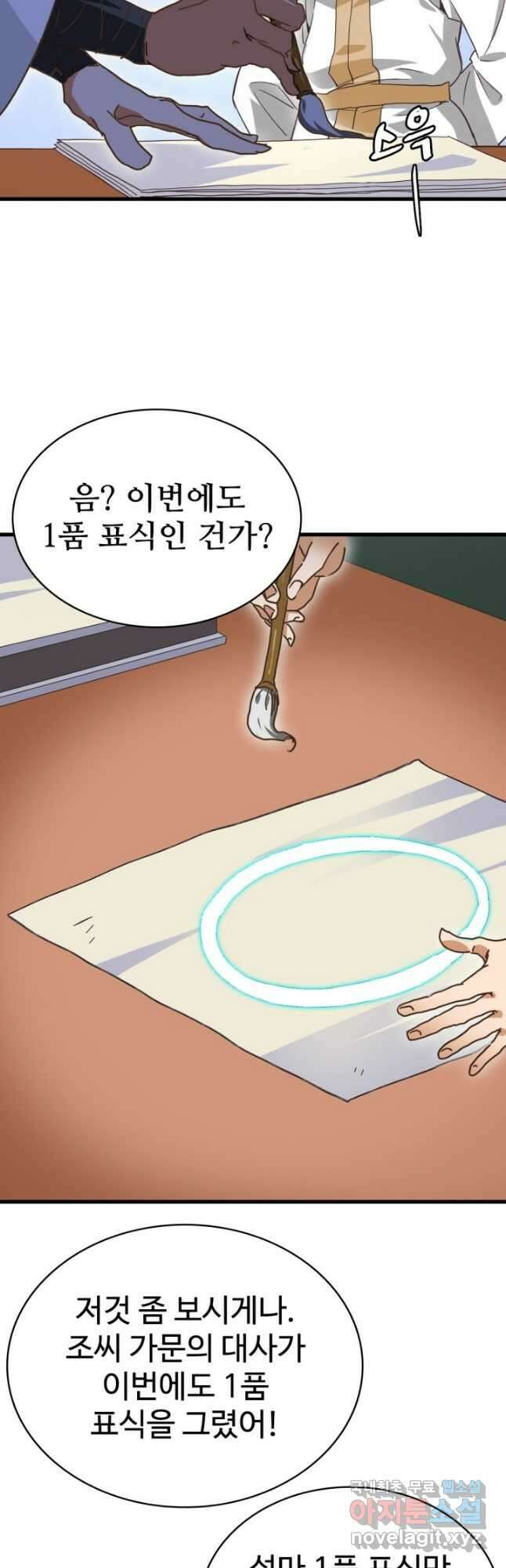 광속으로 레벨업 77화 12
