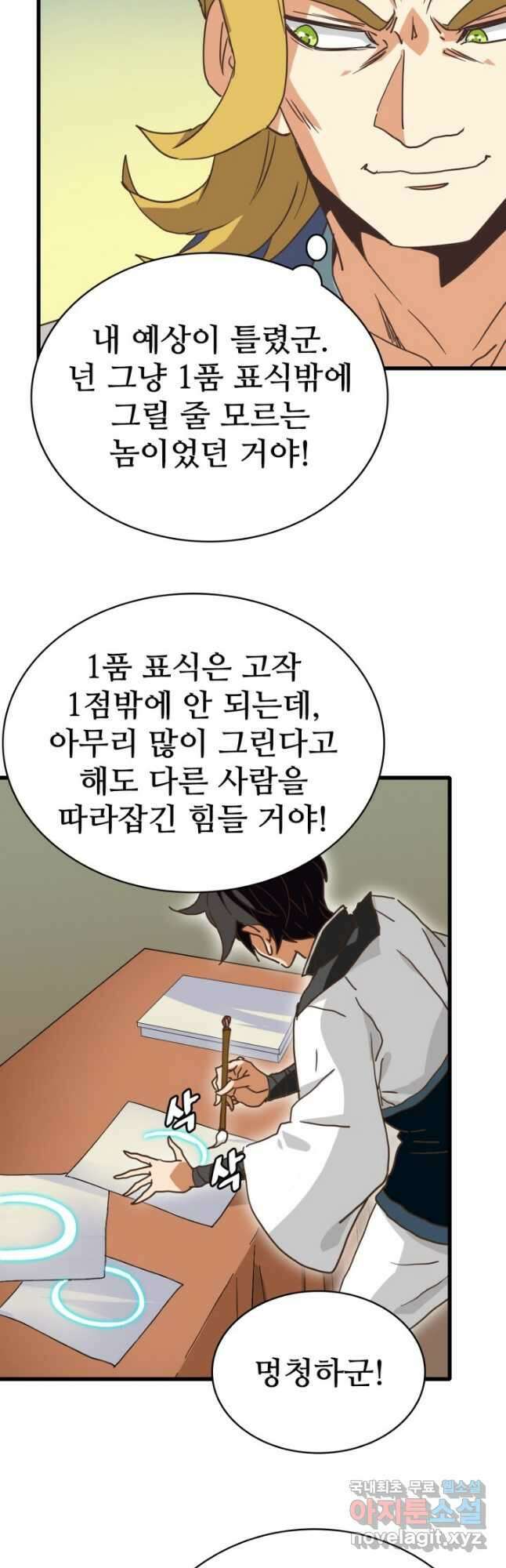 광속으로 레벨업 77화 14