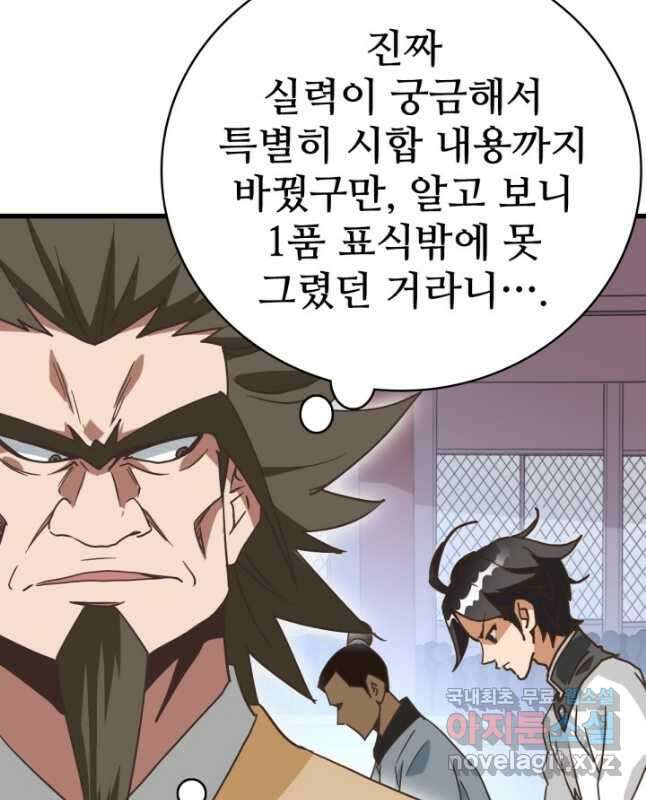 광속으로 레벨업 77화 15