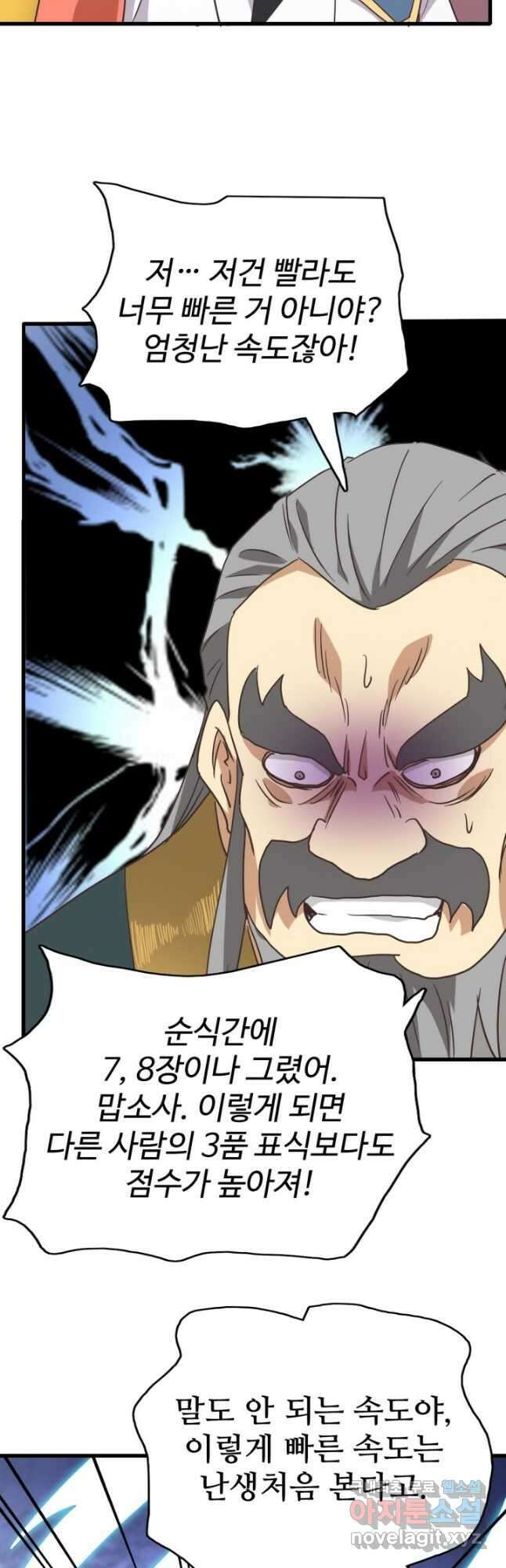 광속으로 레벨업 77화 19