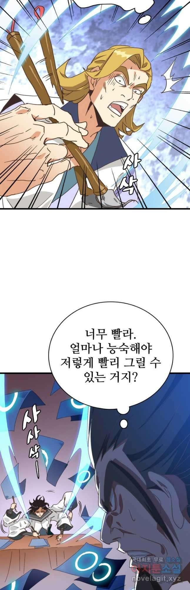 광속으로 레벨업 77화 20