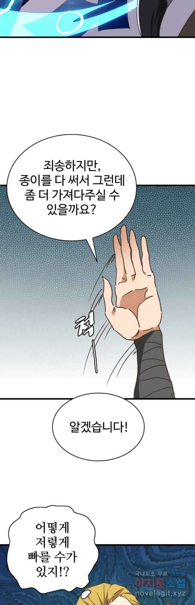 광속으로 레벨업 77화 21