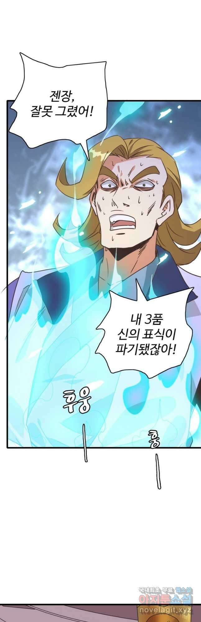 광속으로 레벨업 77화 23