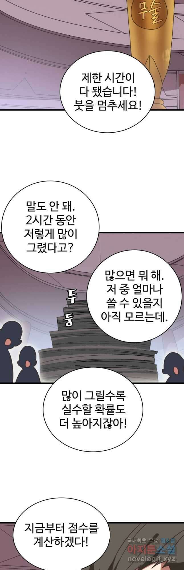 광속으로 레벨업 77화 24