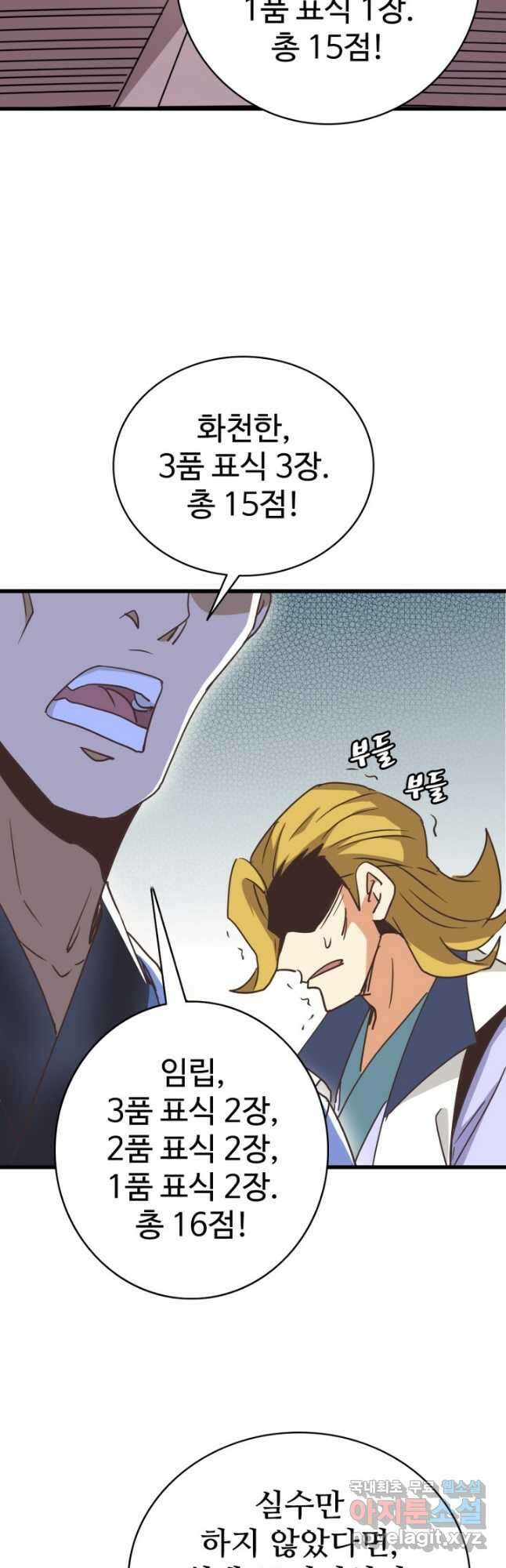 광속으로 레벨업 77화 26