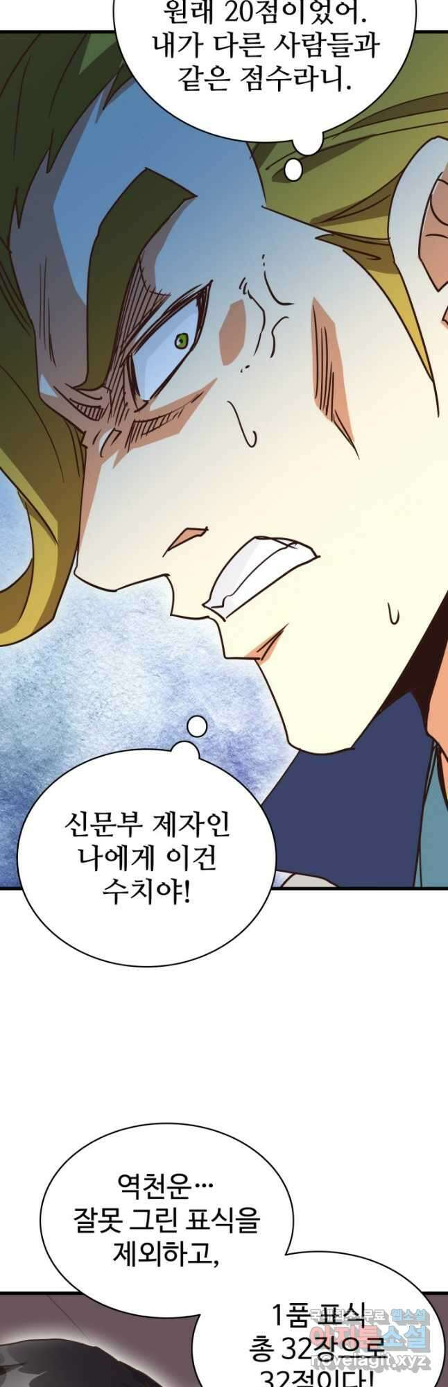 광속으로 레벨업 77화 27