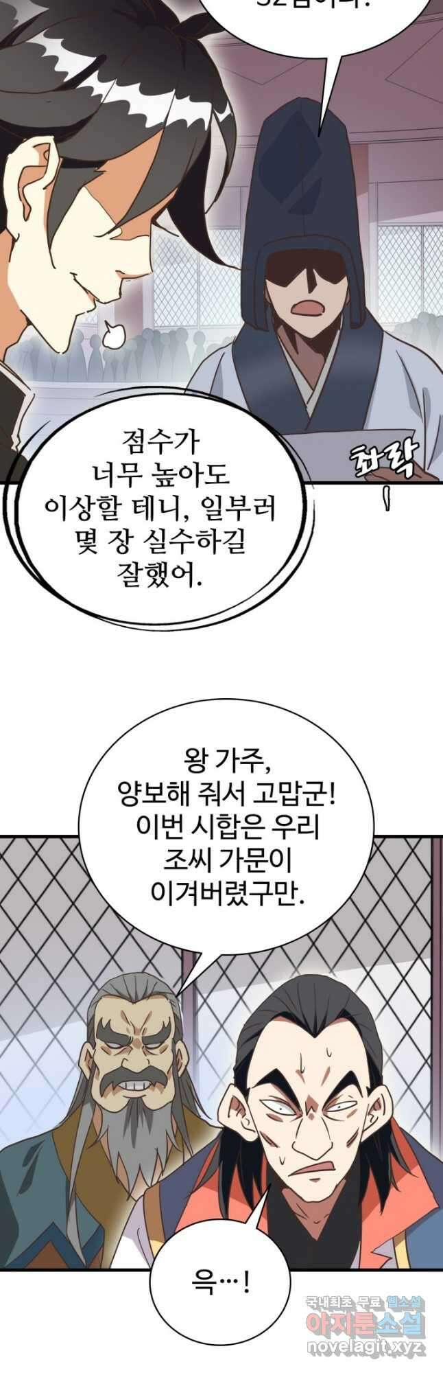 광속으로 레벨업 77화 28