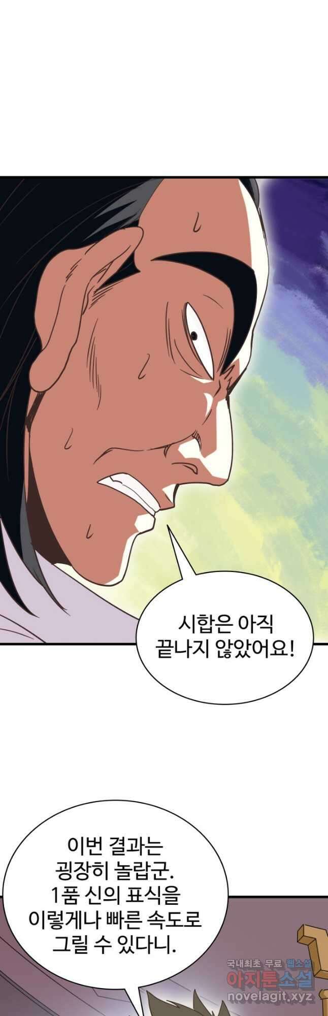광속으로 레벨업 77화 29