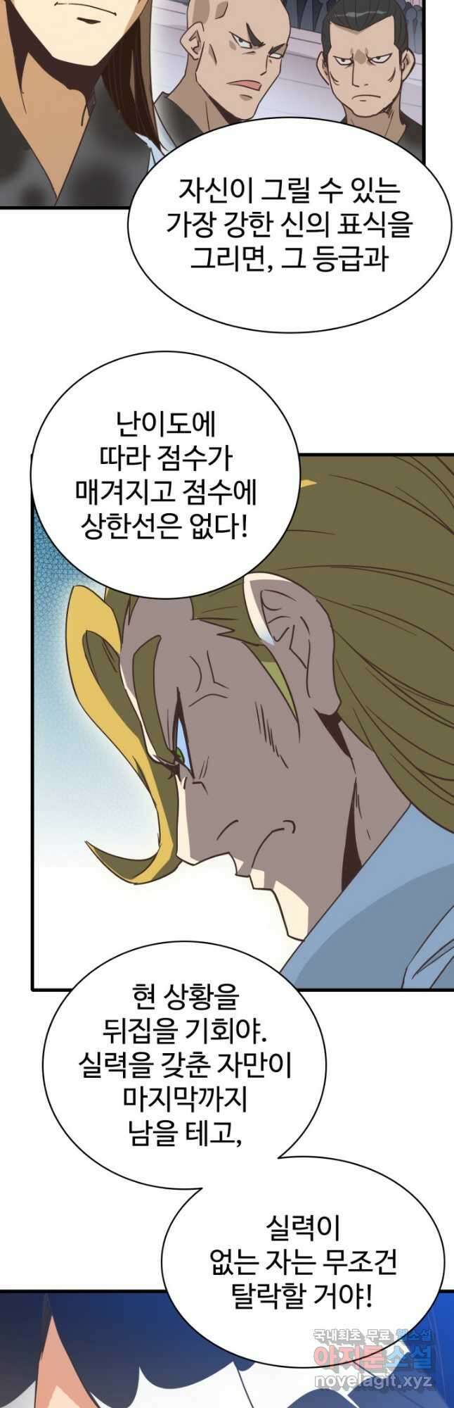 광속으로 레벨업 77화 32
