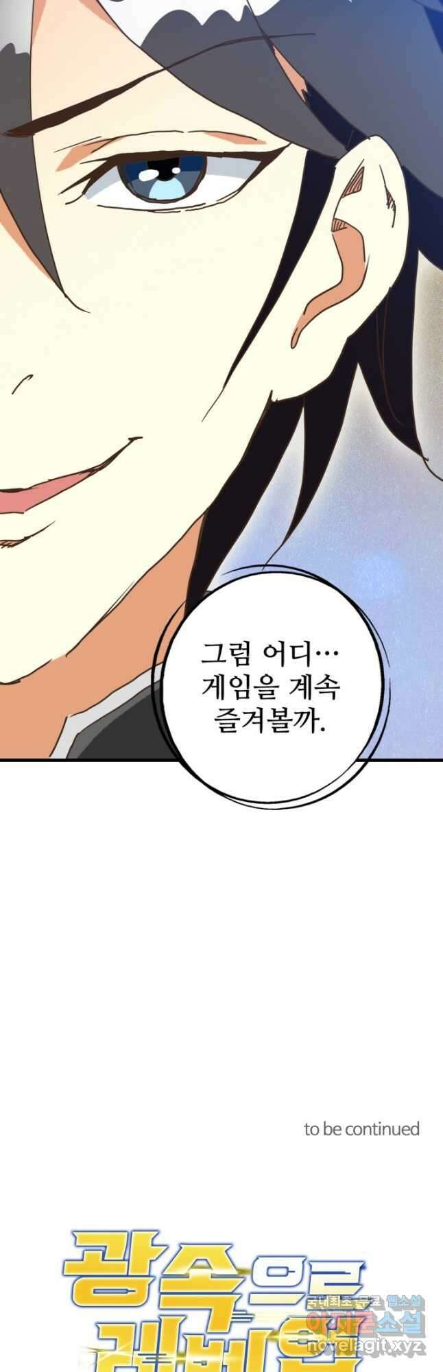 광속으로 레벨업 77화 33