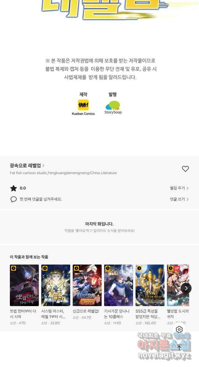 광속으로 레벨업 77화 34