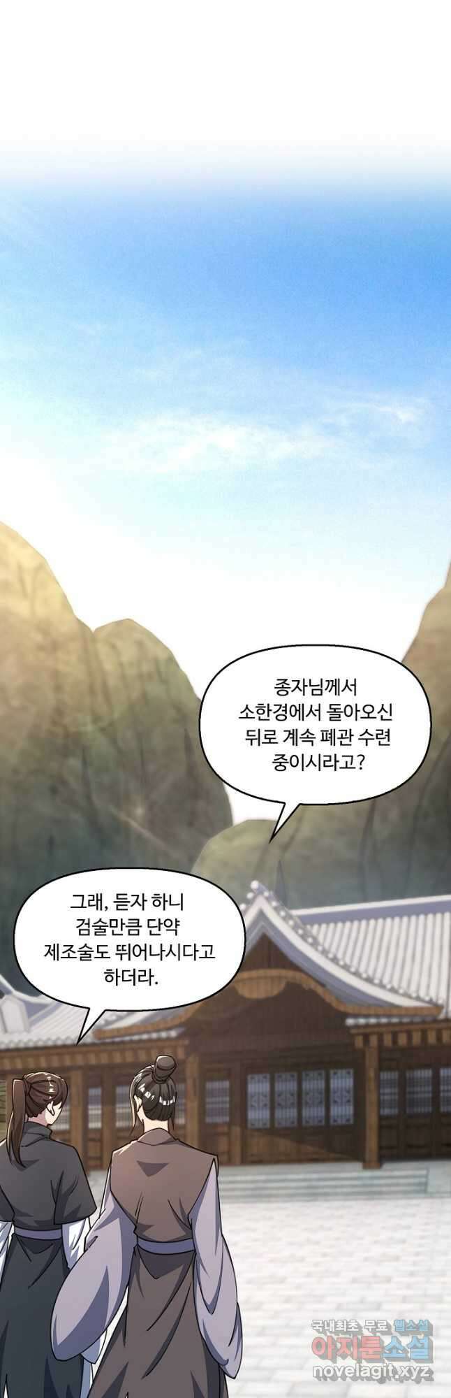 속성으로 무림지존 60화 2