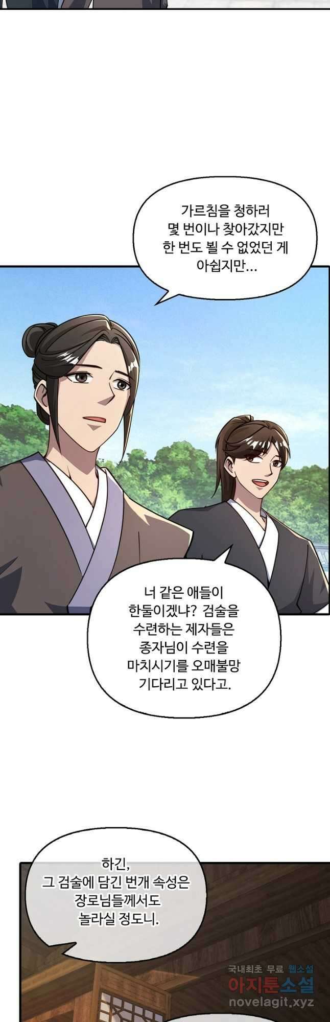 속성으로 무림지존 60화 3