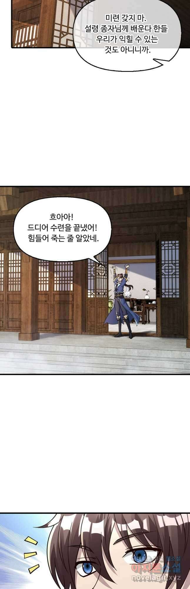 속성으로 무림지존 60화 4