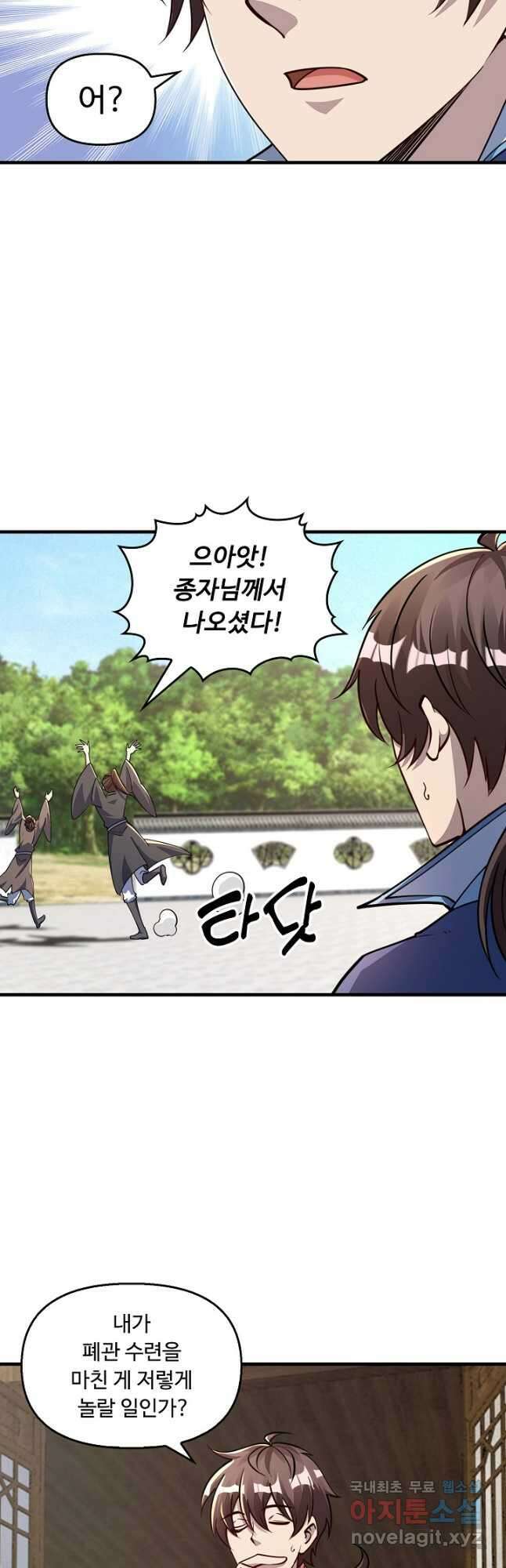 속성으로 무림지존 60화 5