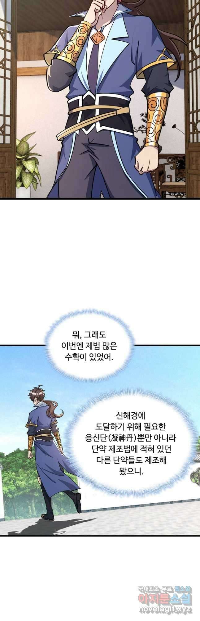 속성으로 무림지존 60화 6