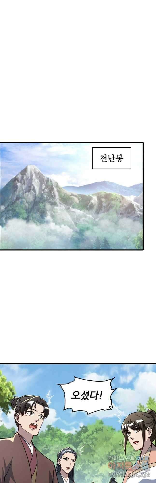 속성으로 무림지존 60화 7