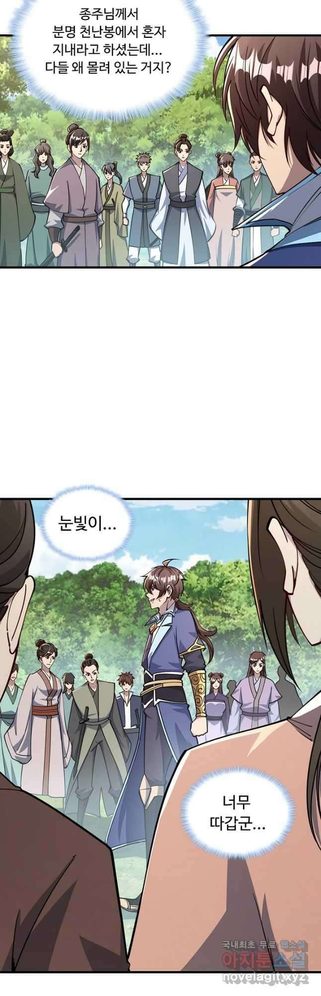 속성으로 무림지존 60화 9