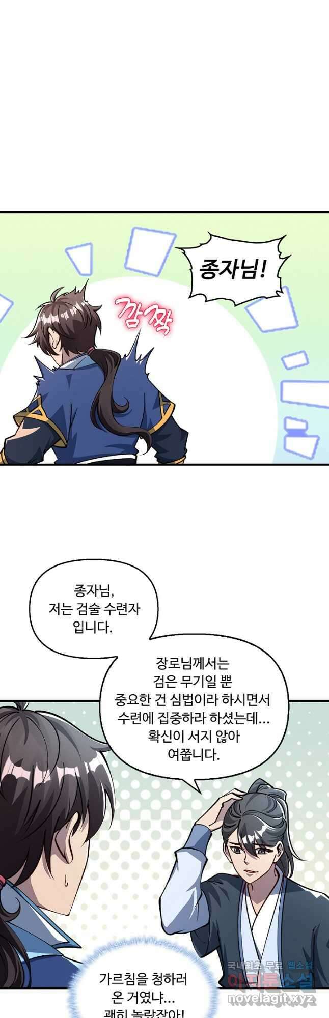 속성으로 무림지존 60화 10