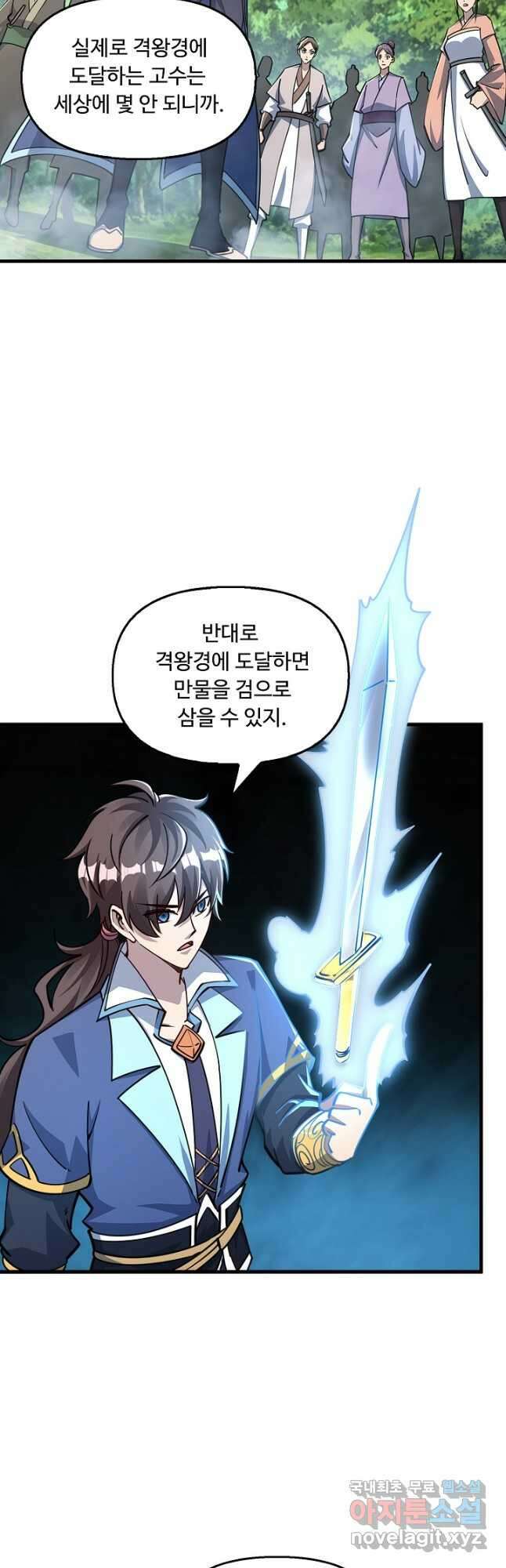 속성으로 무림지존 60화 13