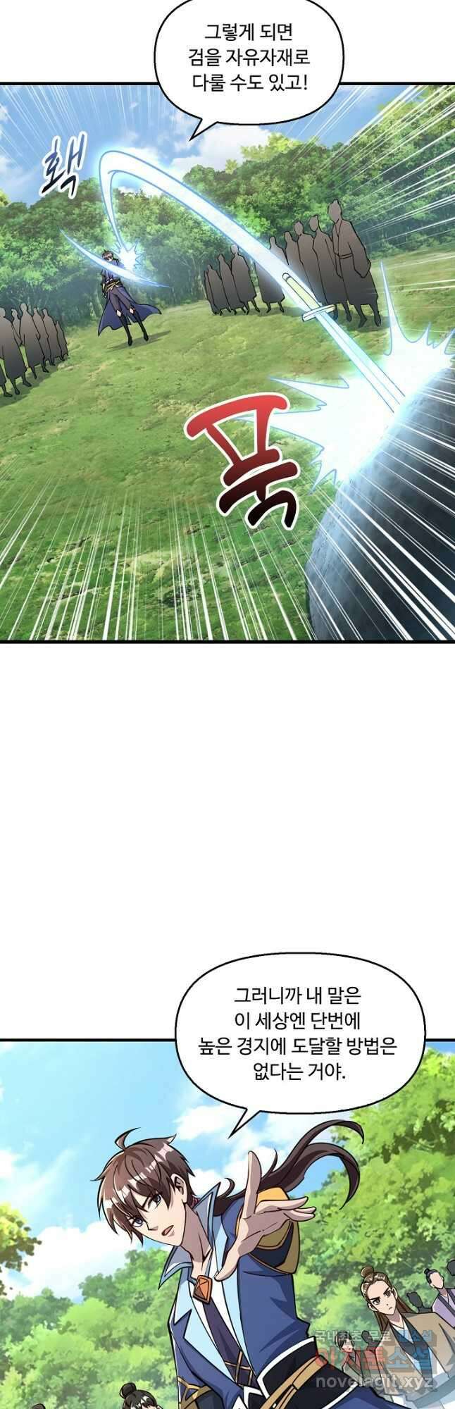 속성으로 무림지존 60화 14