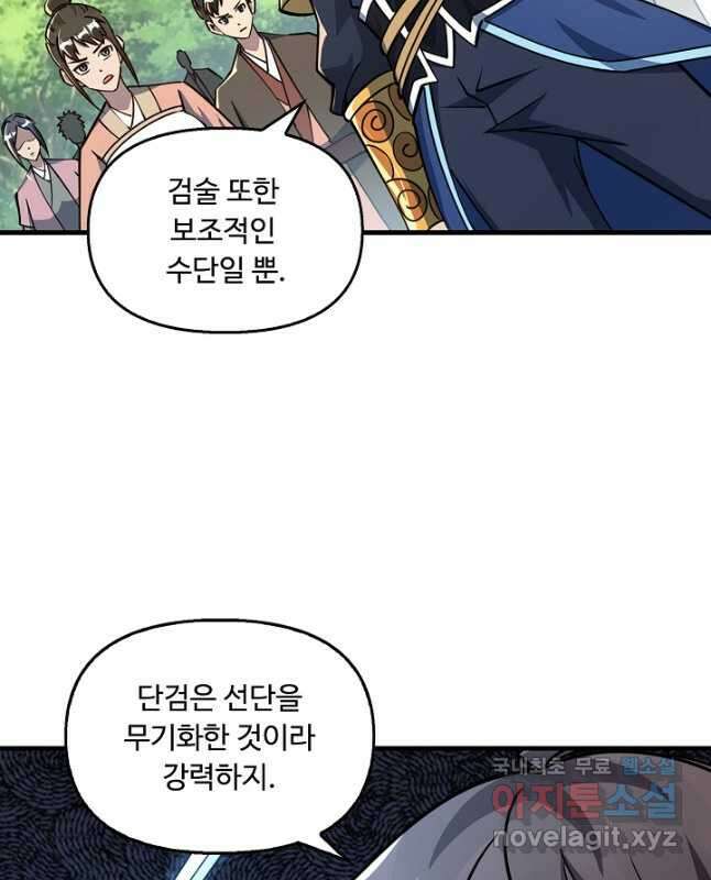 속성으로 무림지존 60화 15