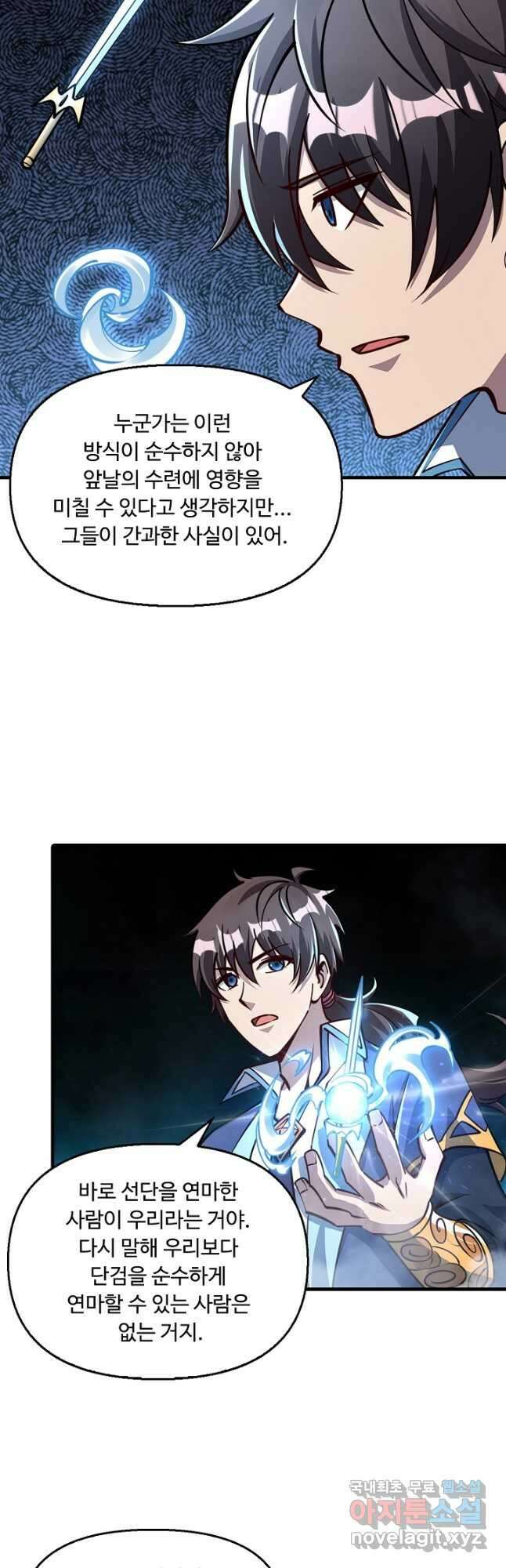 속성으로 무림지존 60화 16