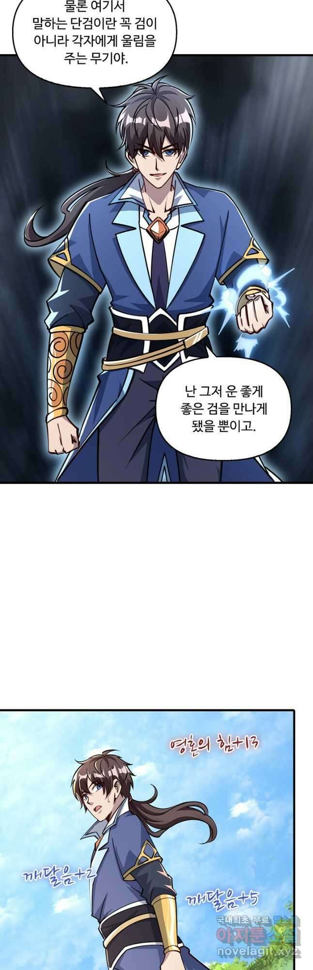 속성으로 무림지존 60화 17