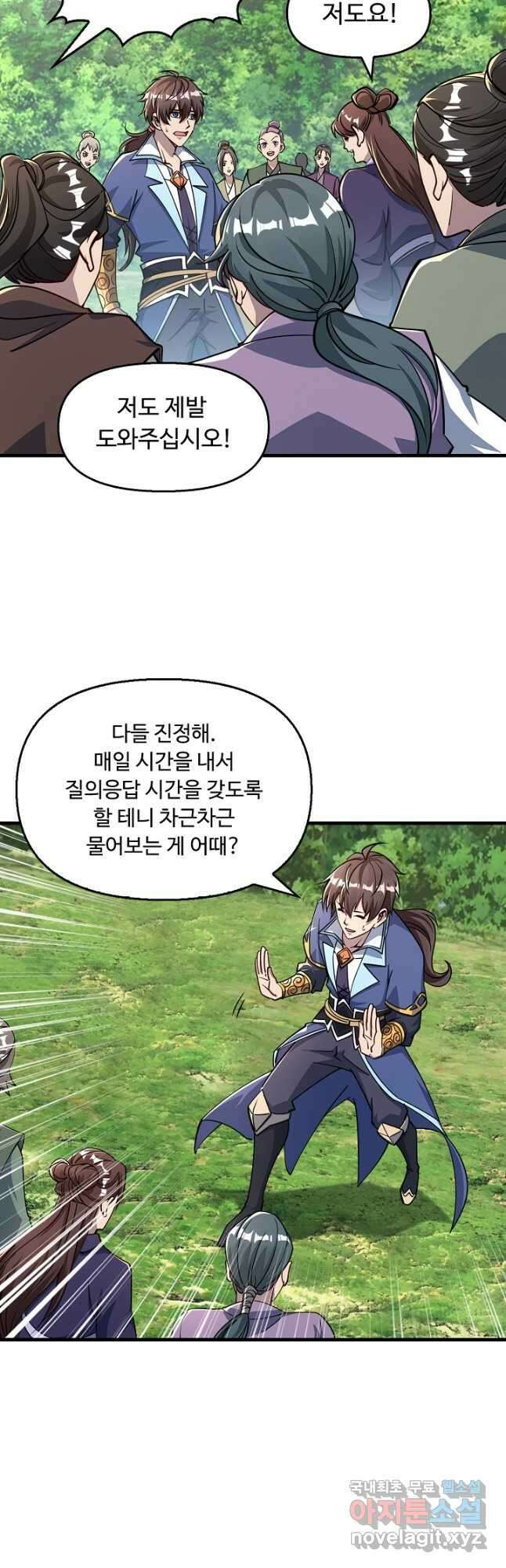 속성으로 무림지존 60화 19