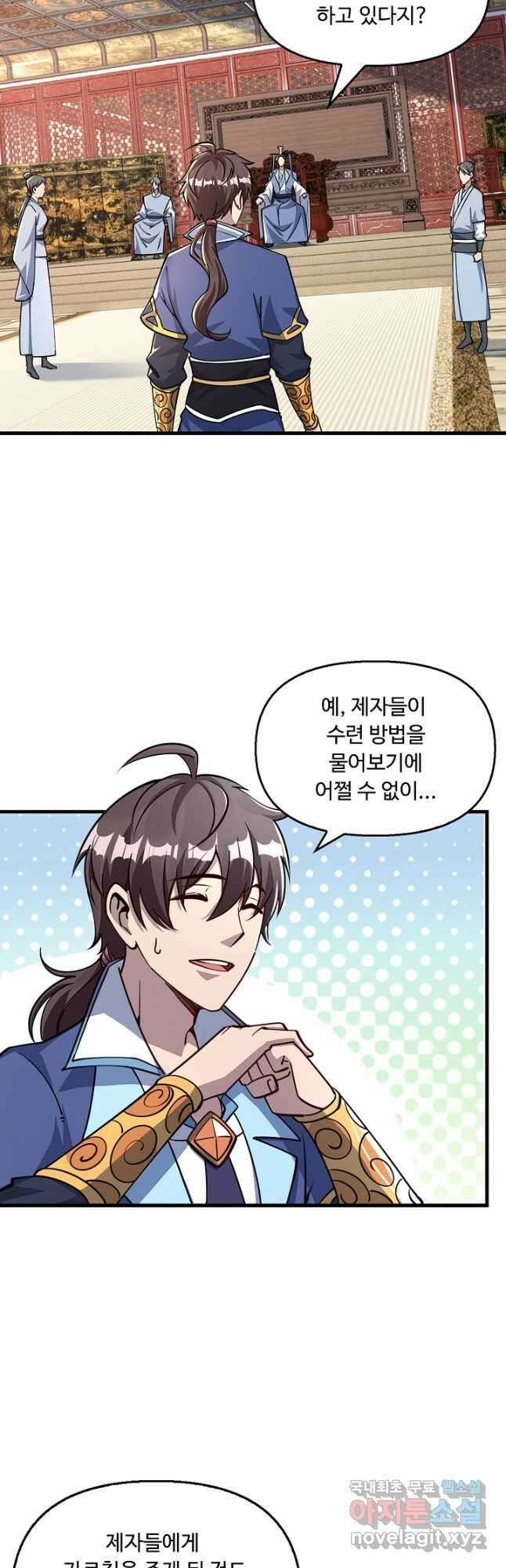 속성으로 무림지존 60화 21