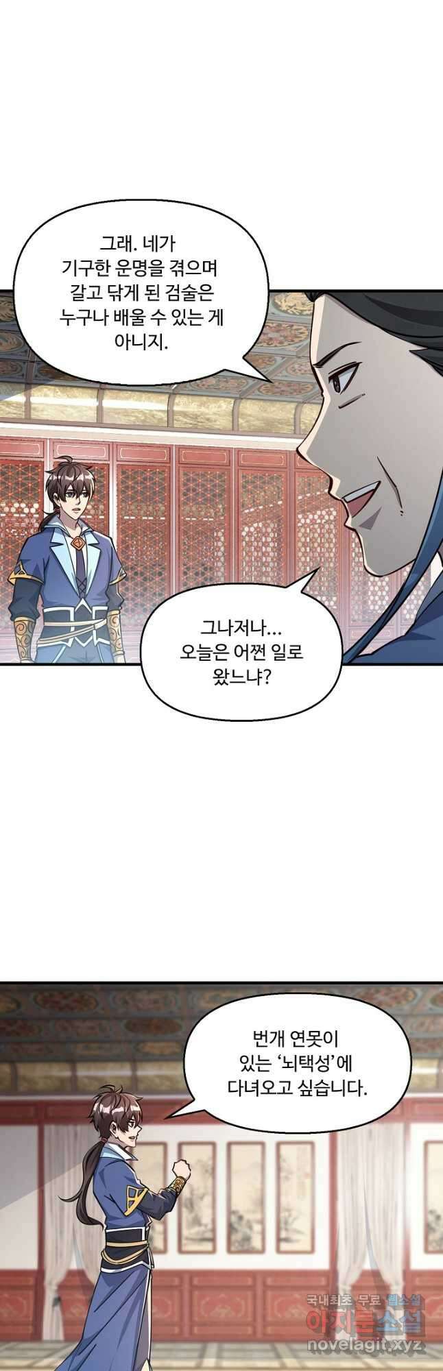 속성으로 무림지존 60화 23