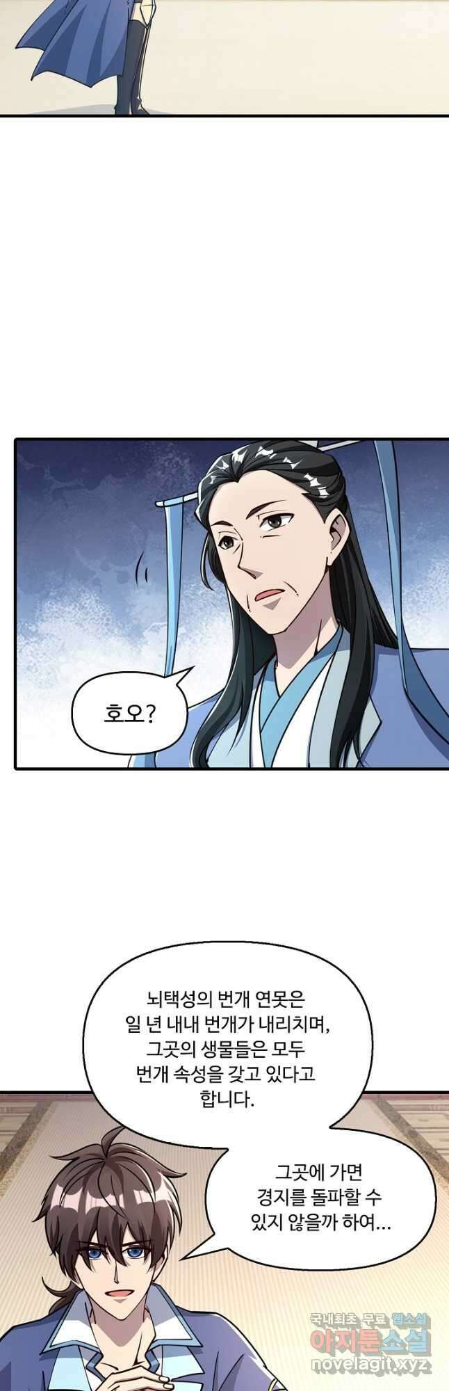 속성으로 무림지존 60화 24