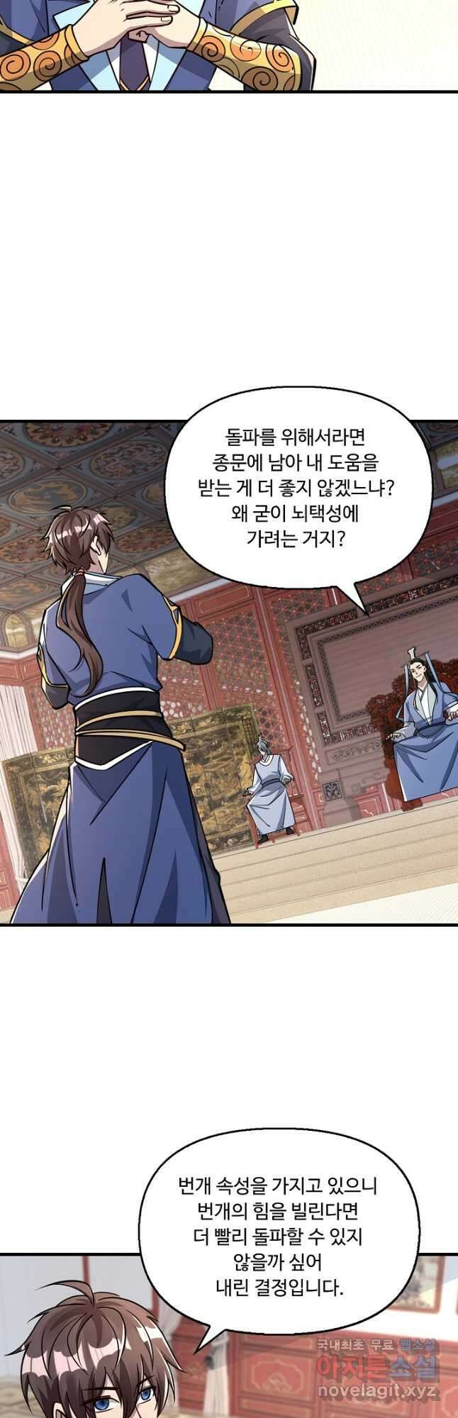 속성으로 무림지존 60화 25