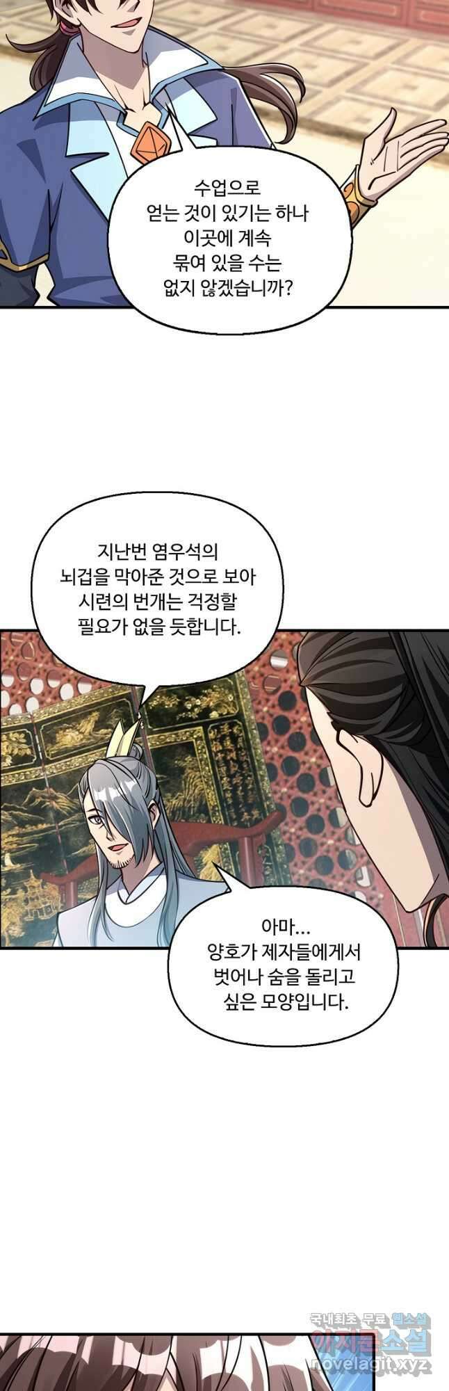 속성으로 무림지존 60화 26