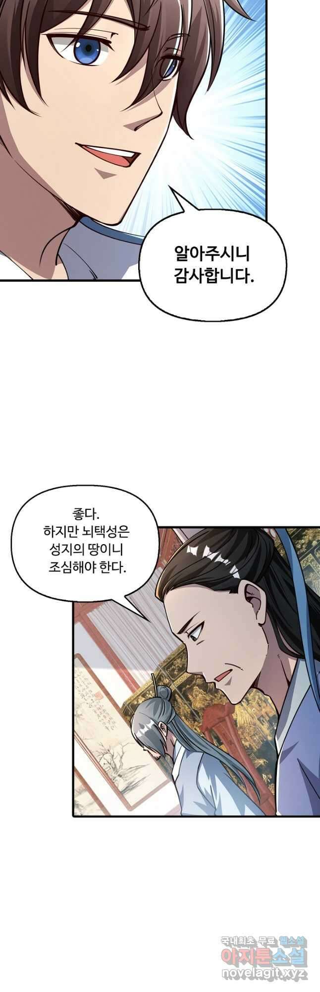 속성으로 무림지존 60화 27