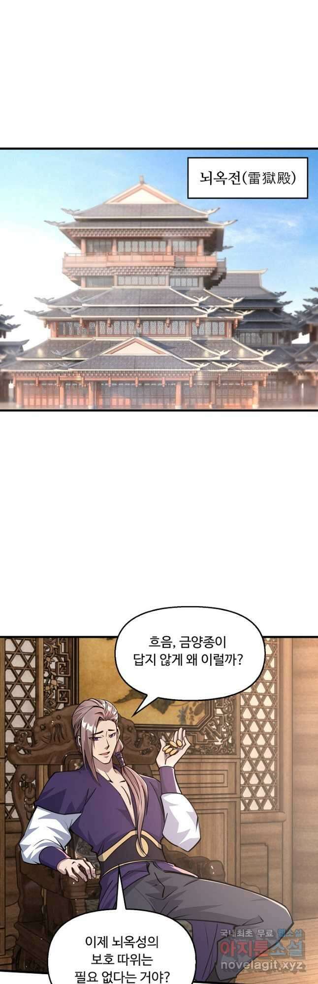 속성으로 무림지존 60화 29