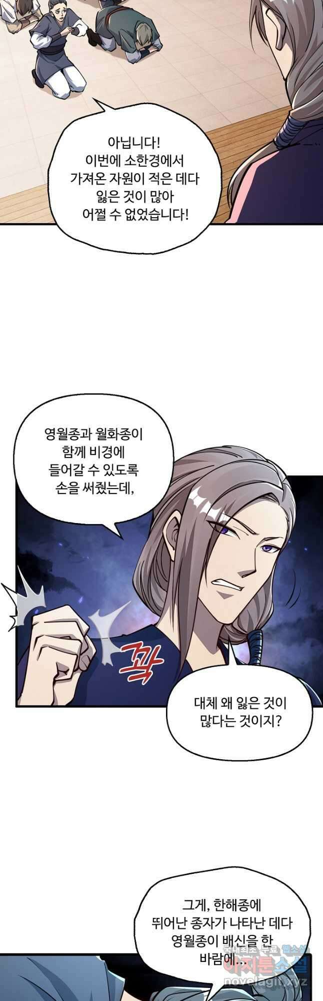 속성으로 무림지존 60화 31